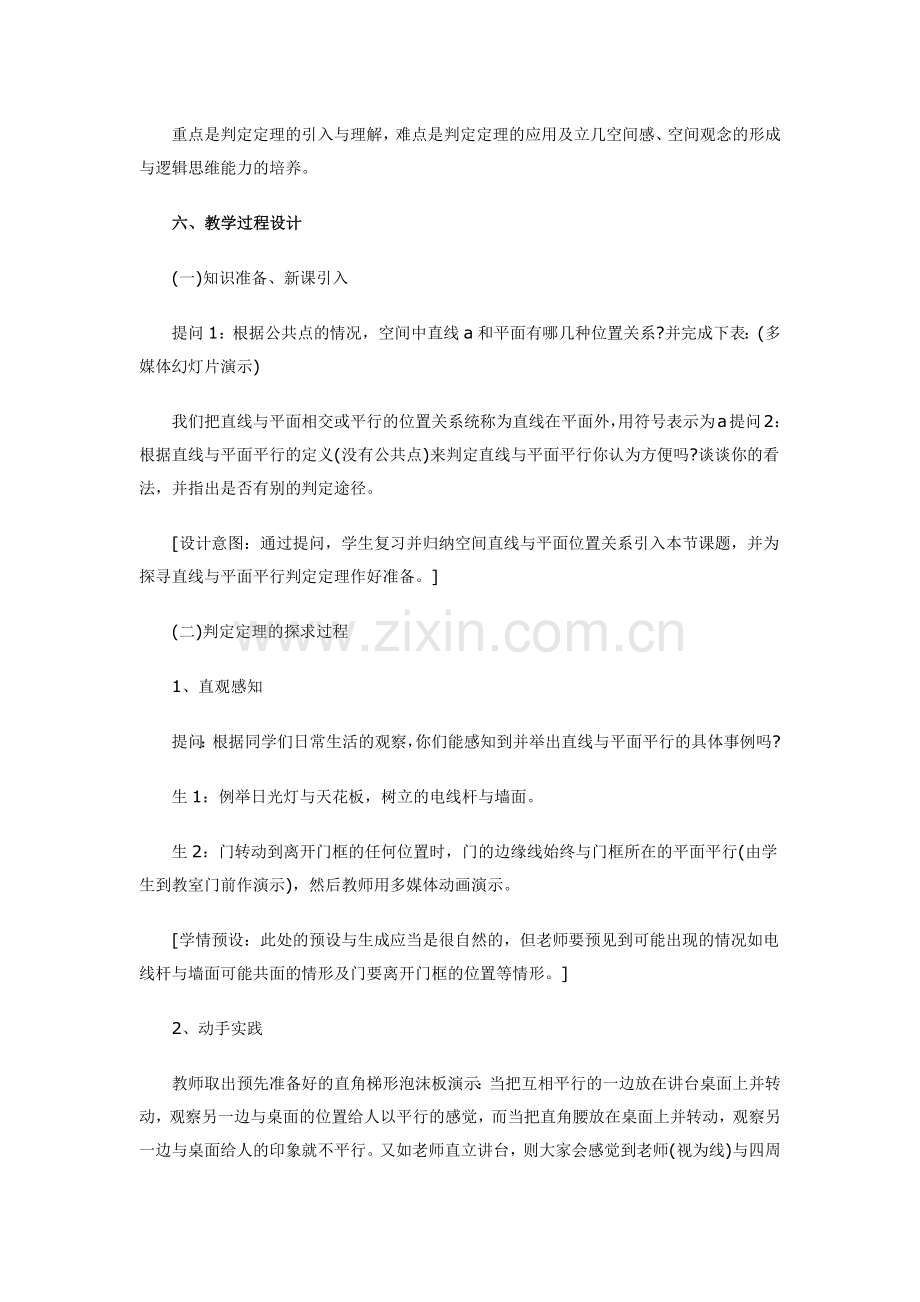 高中数学教学案例.docx_第2页