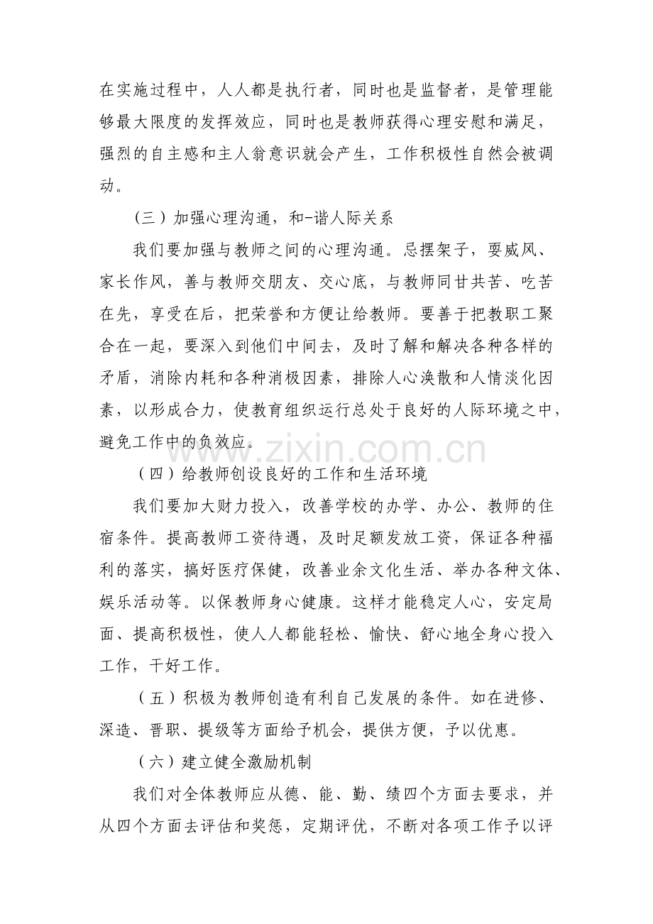 校长竞聘面试问题及回答要点范文(3篇).pdf_第2页