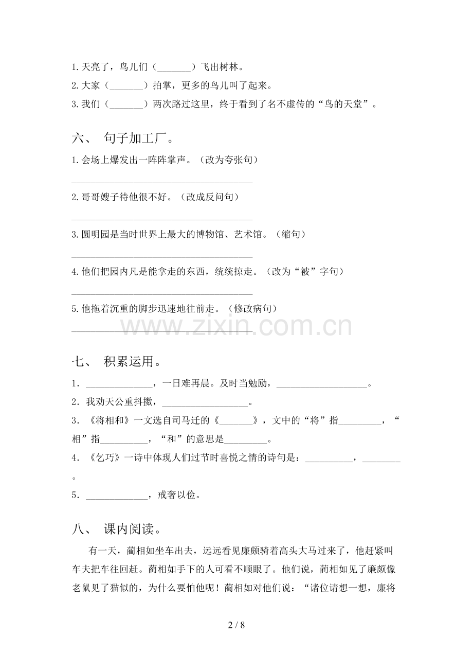 人教部编版五年级语文上册期末测试卷及完整答案.doc_第2页