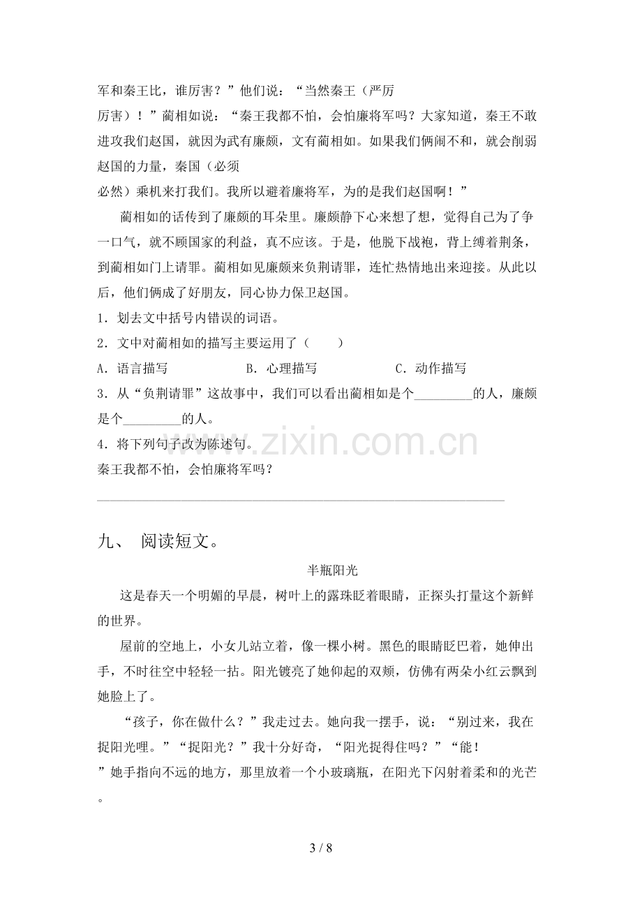 人教部编版五年级语文上册期末测试卷及完整答案.doc_第3页