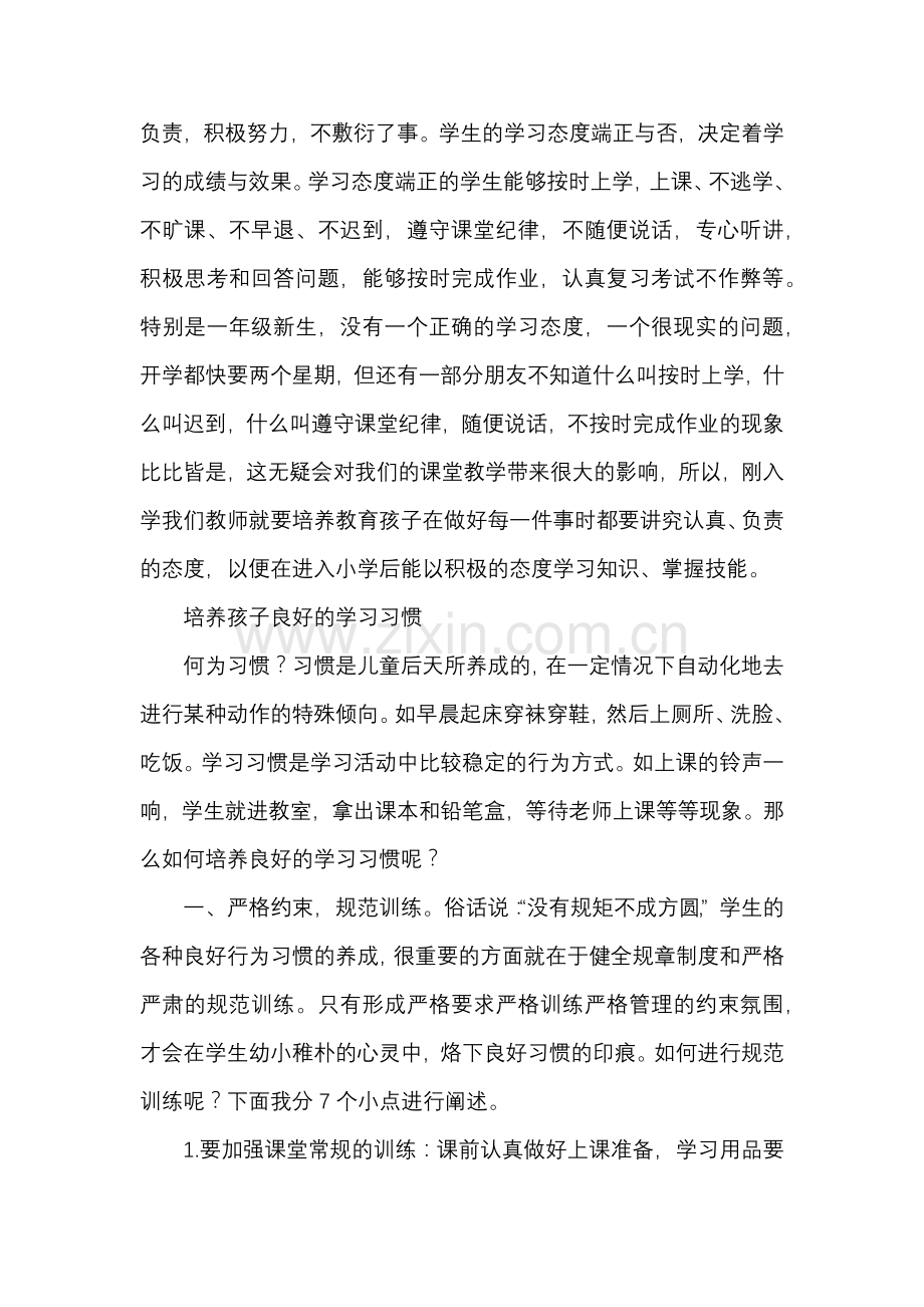 如何培养一年级学生良好的学习习惯.docx_第2页