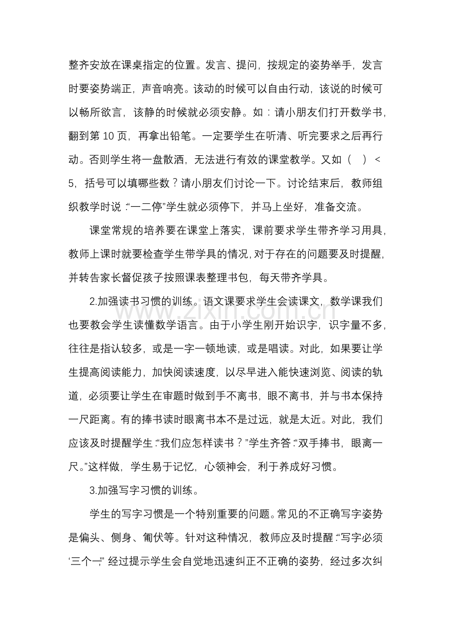 如何培养一年级学生良好的学习习惯.docx_第3页