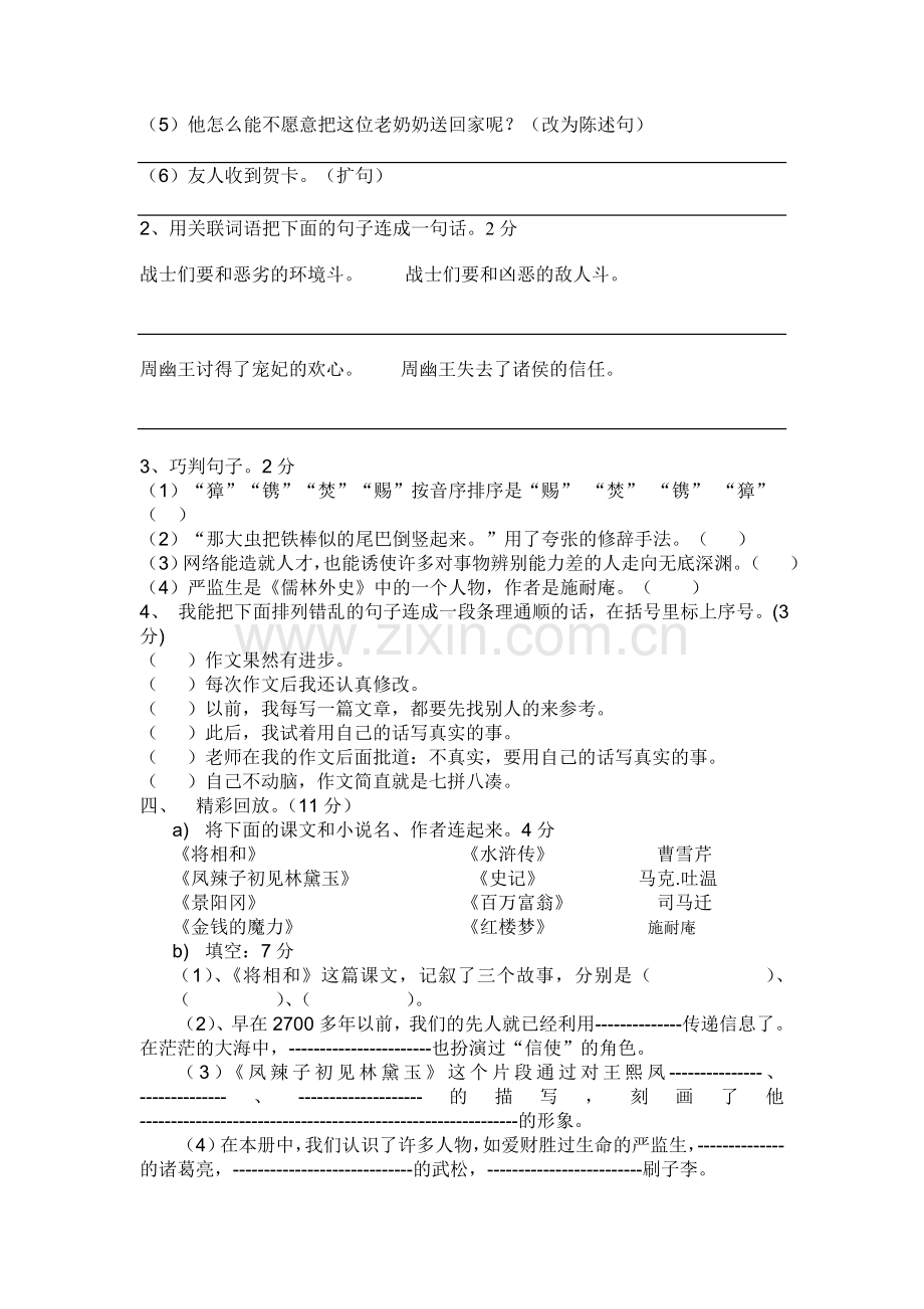 南宾小学五年级第三次月考试卷.doc_第2页