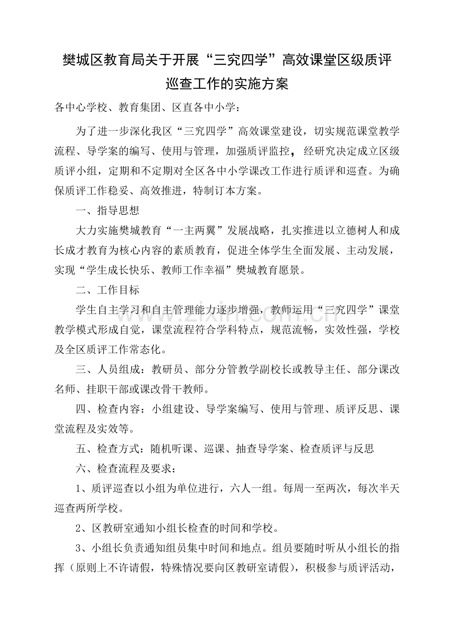 导学案、课堂教学、反思检查细则.doc_第1页