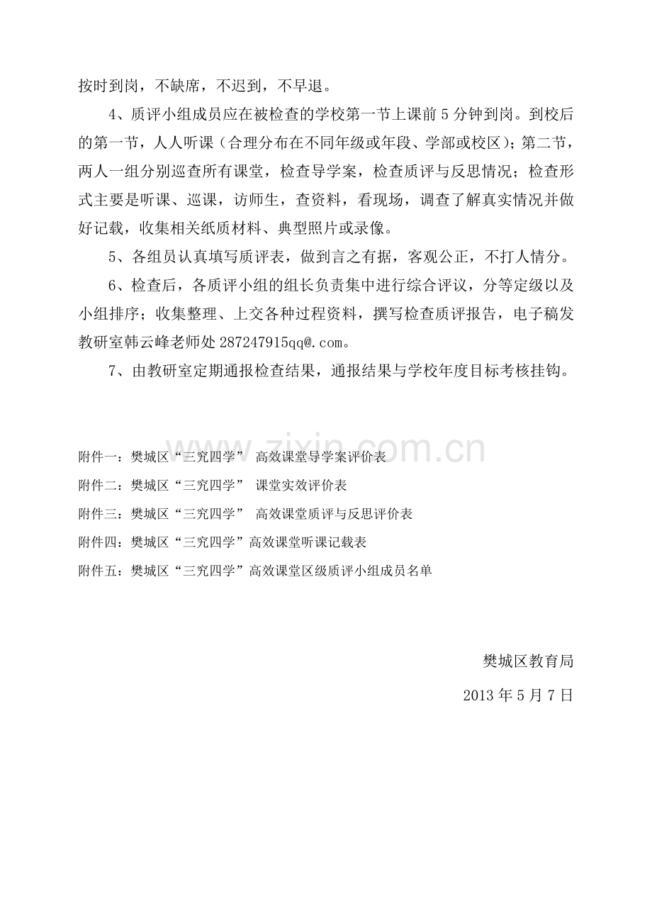 导学案、课堂教学、反思检查细则.doc_第2页