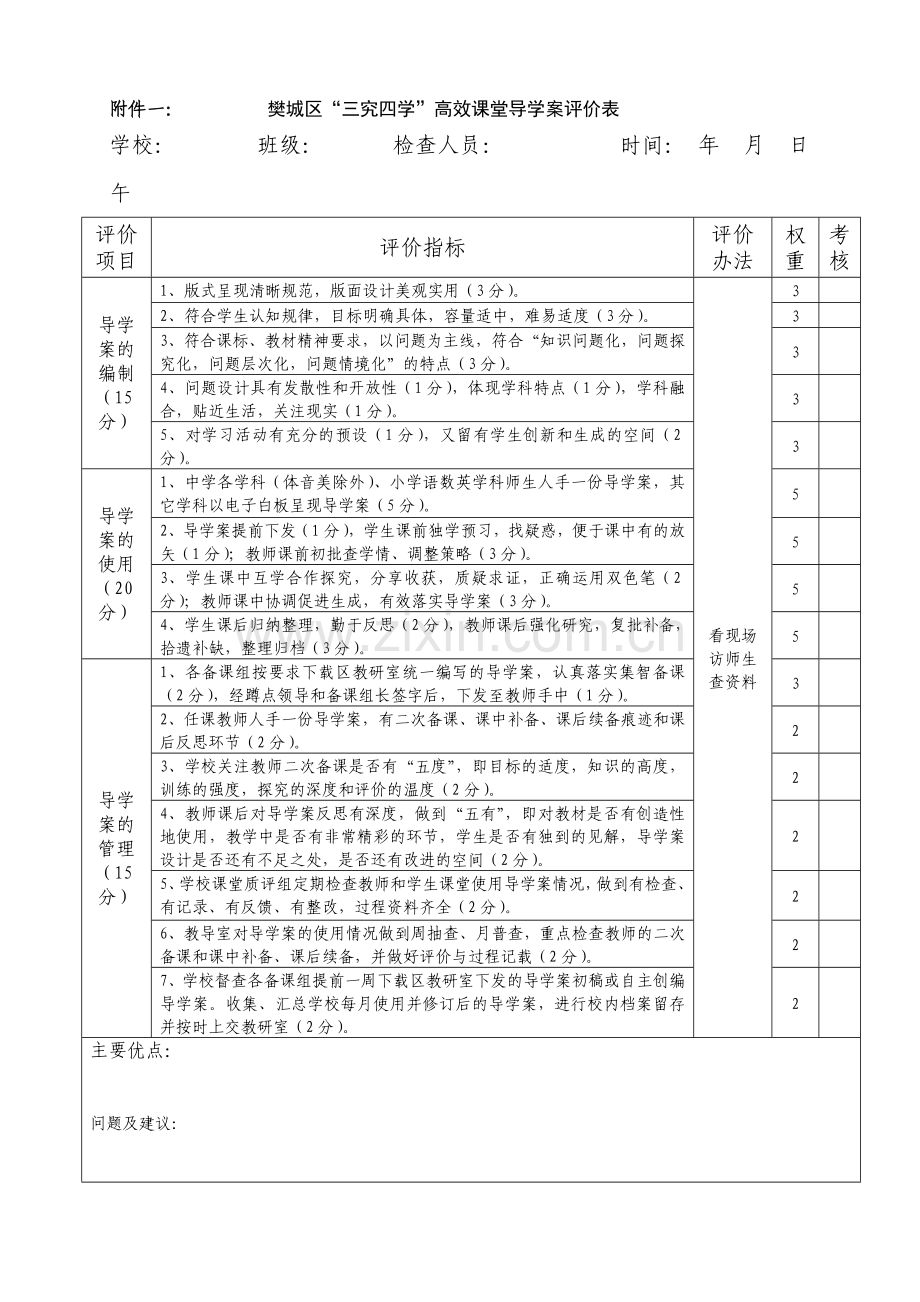 导学案、课堂教学、反思检查细则.doc_第3页