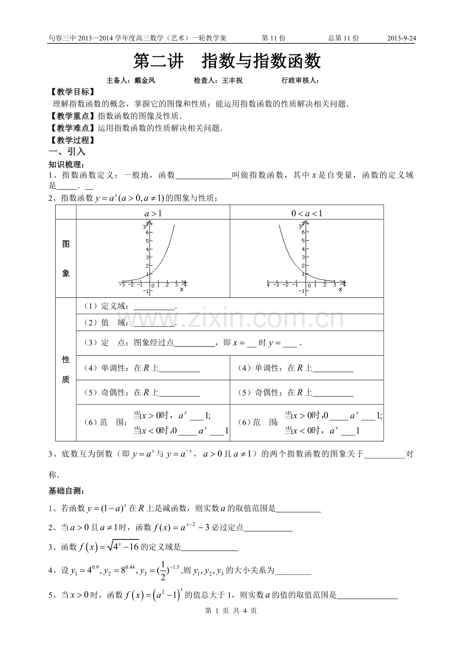 第二讲指数与指数函数.doc_第1页