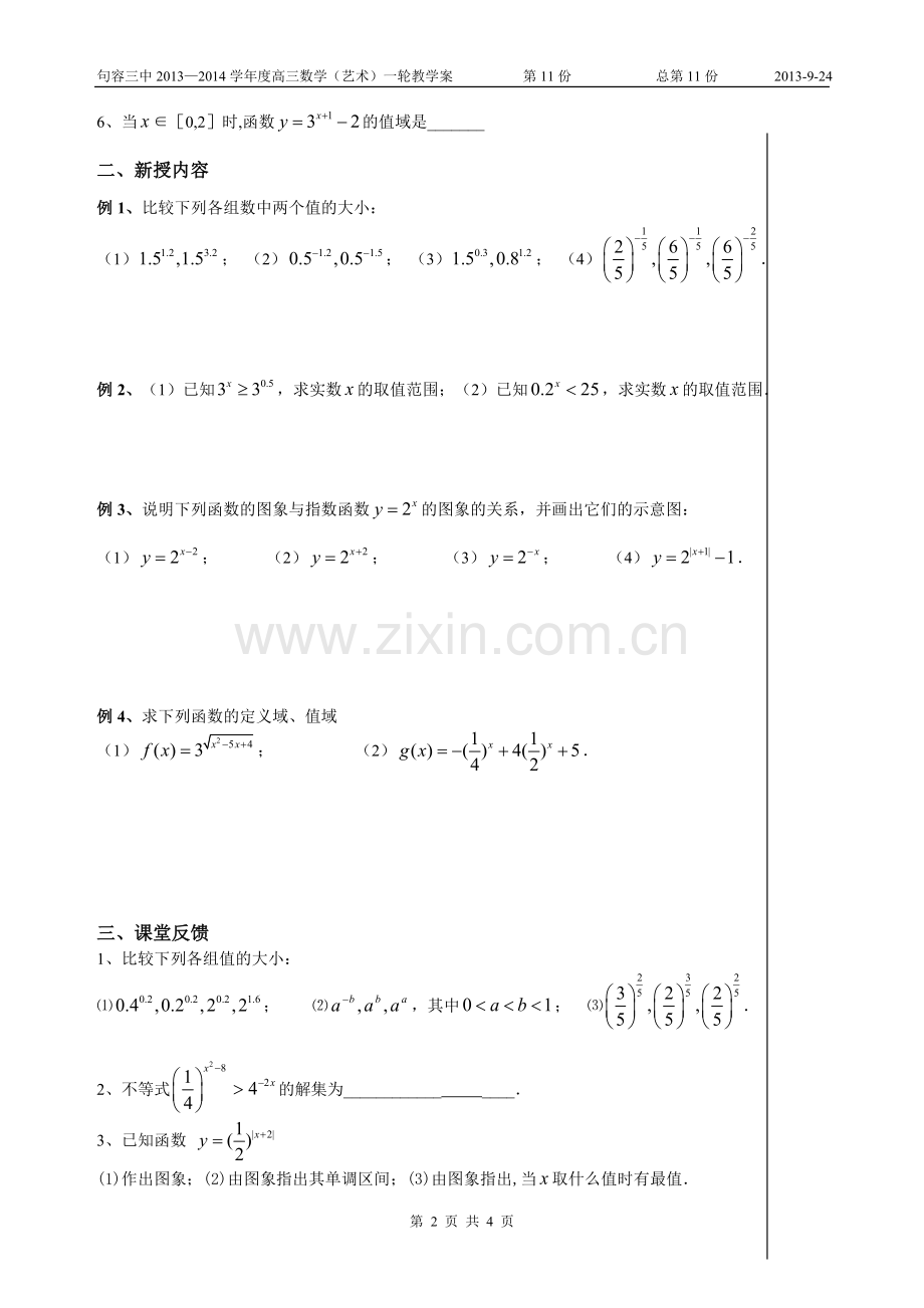 第二讲指数与指数函数.doc_第2页