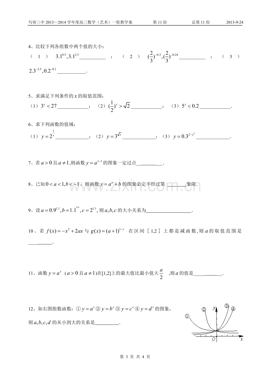 第二讲指数与指数函数.doc_第3页