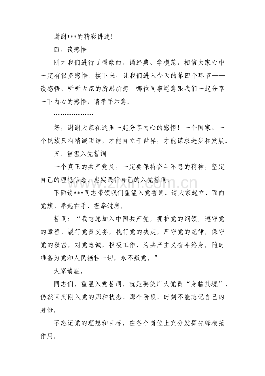 三八主题党日活动方案(通用6篇).pdf_第3页