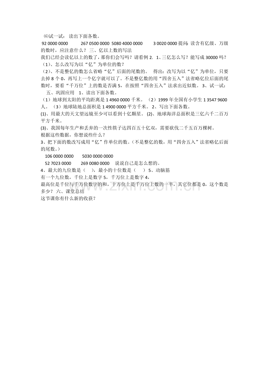 小学人教四年级数学亿以上数的认识练习.docx_第2页