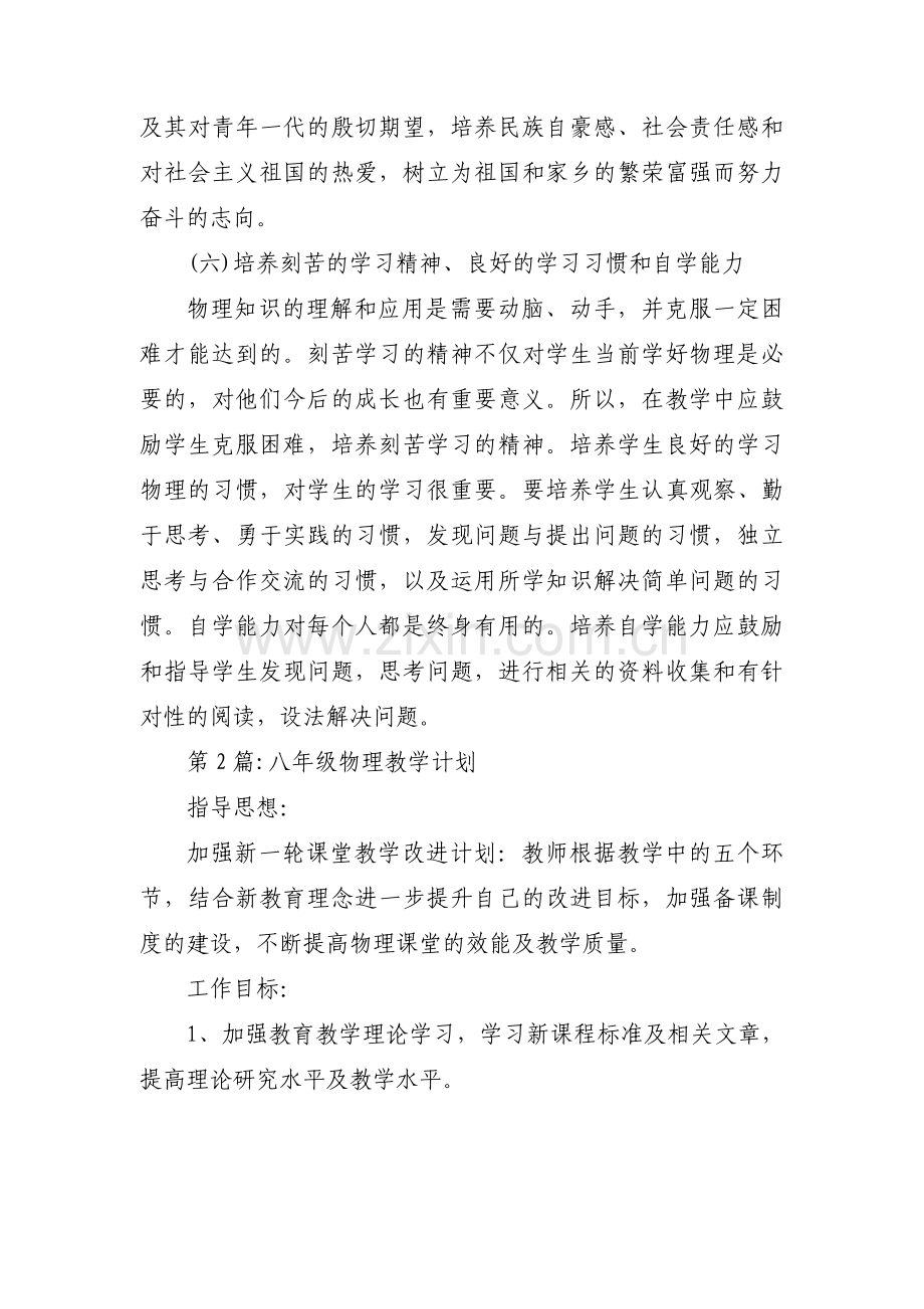 八年级物理教学计划18篇.pdf_第3页