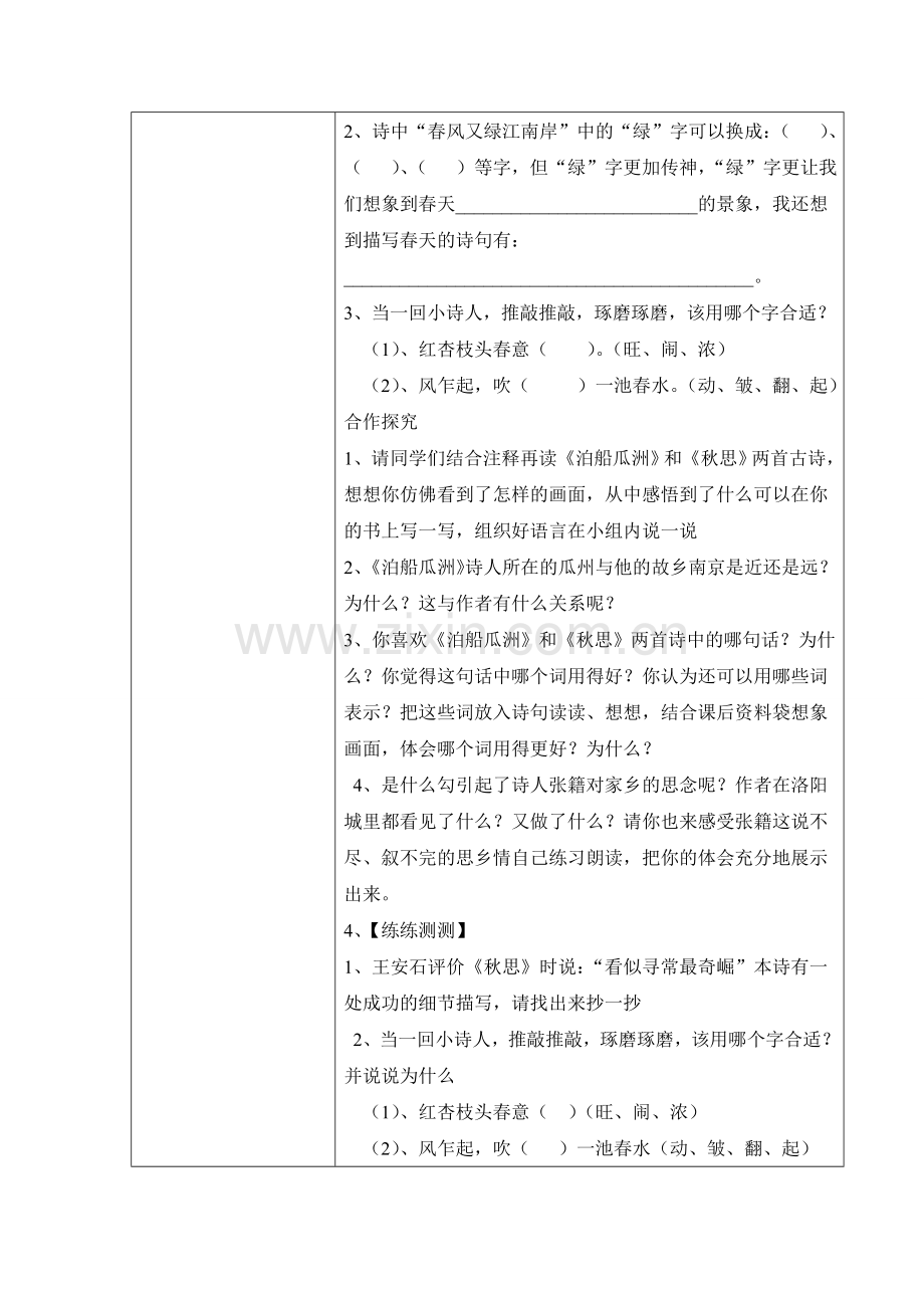 教师导学案古诗词三首.doc_第2页