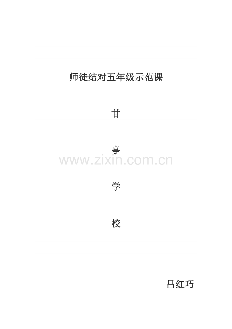 五年级教案.docx_第3页