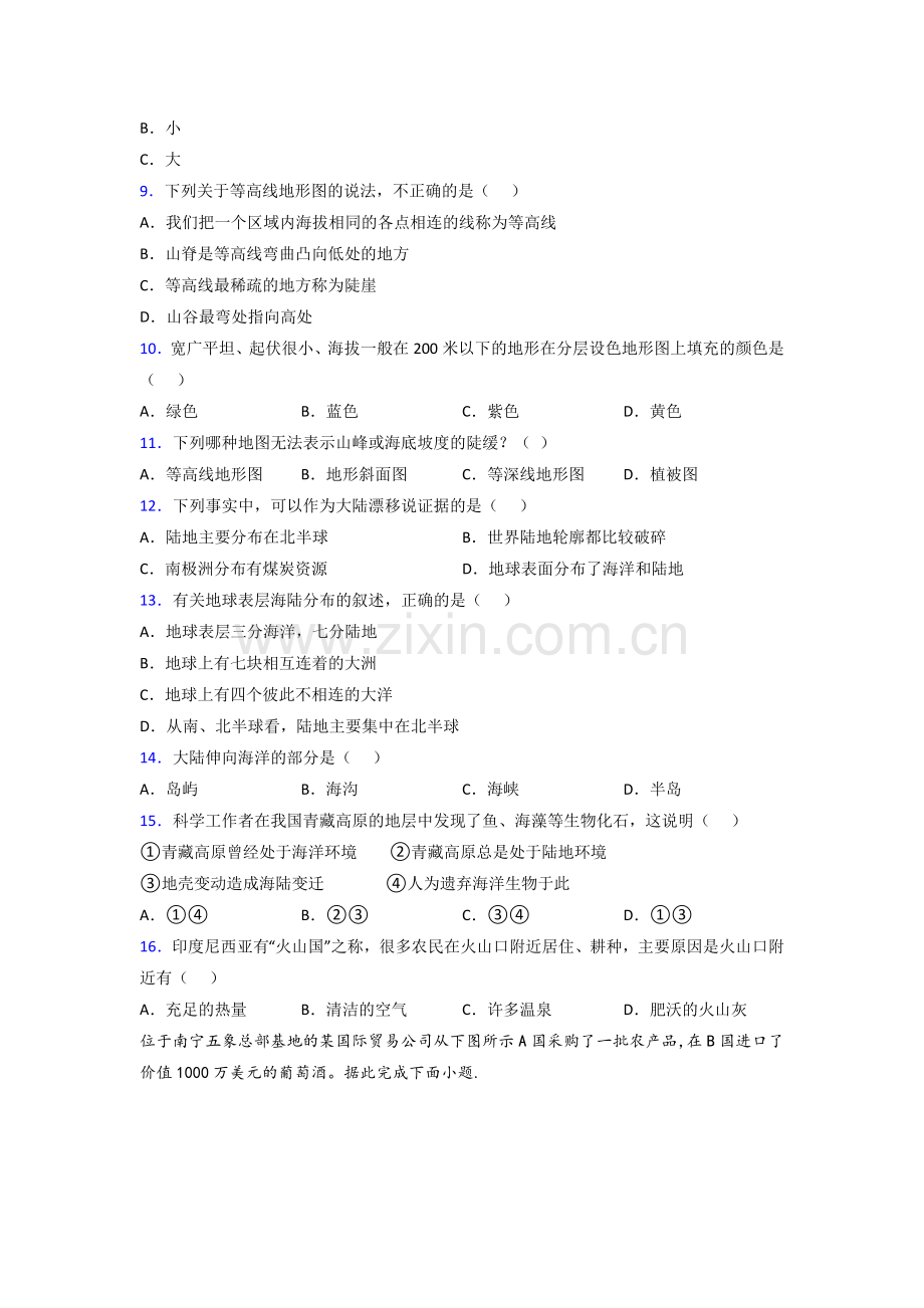 深圳市罗湖区桂园中学七年级上册地理期末试卷及答案.doc_第3页