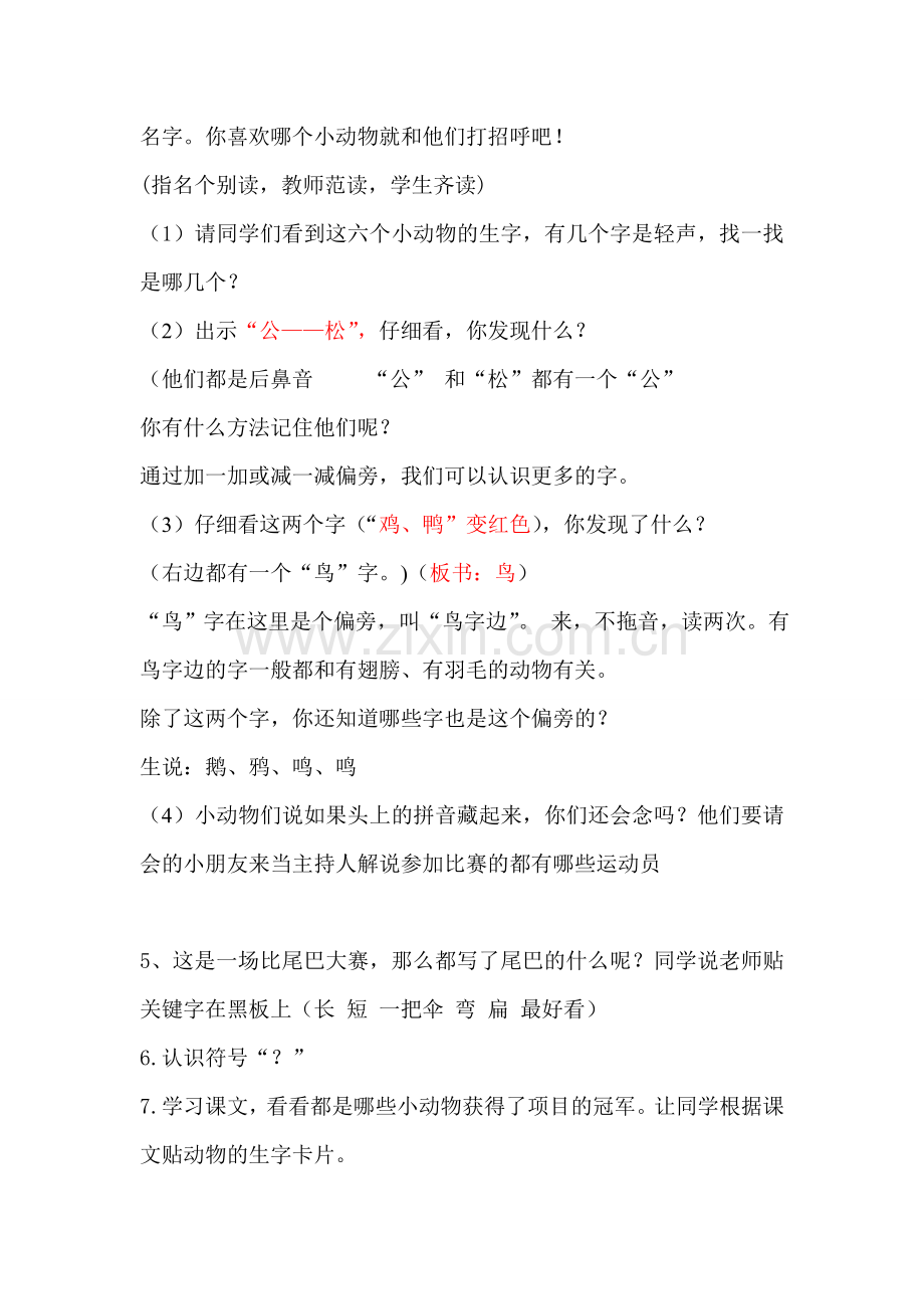 比尾巴修改教案.doc_第2页