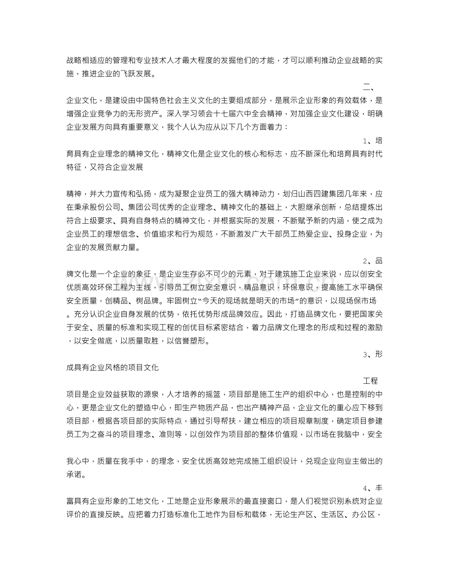 高层管理者培训心得.doc_第2页