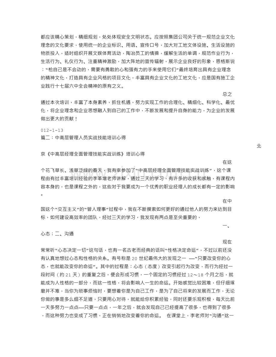 高层管理者培训心得.doc_第3页