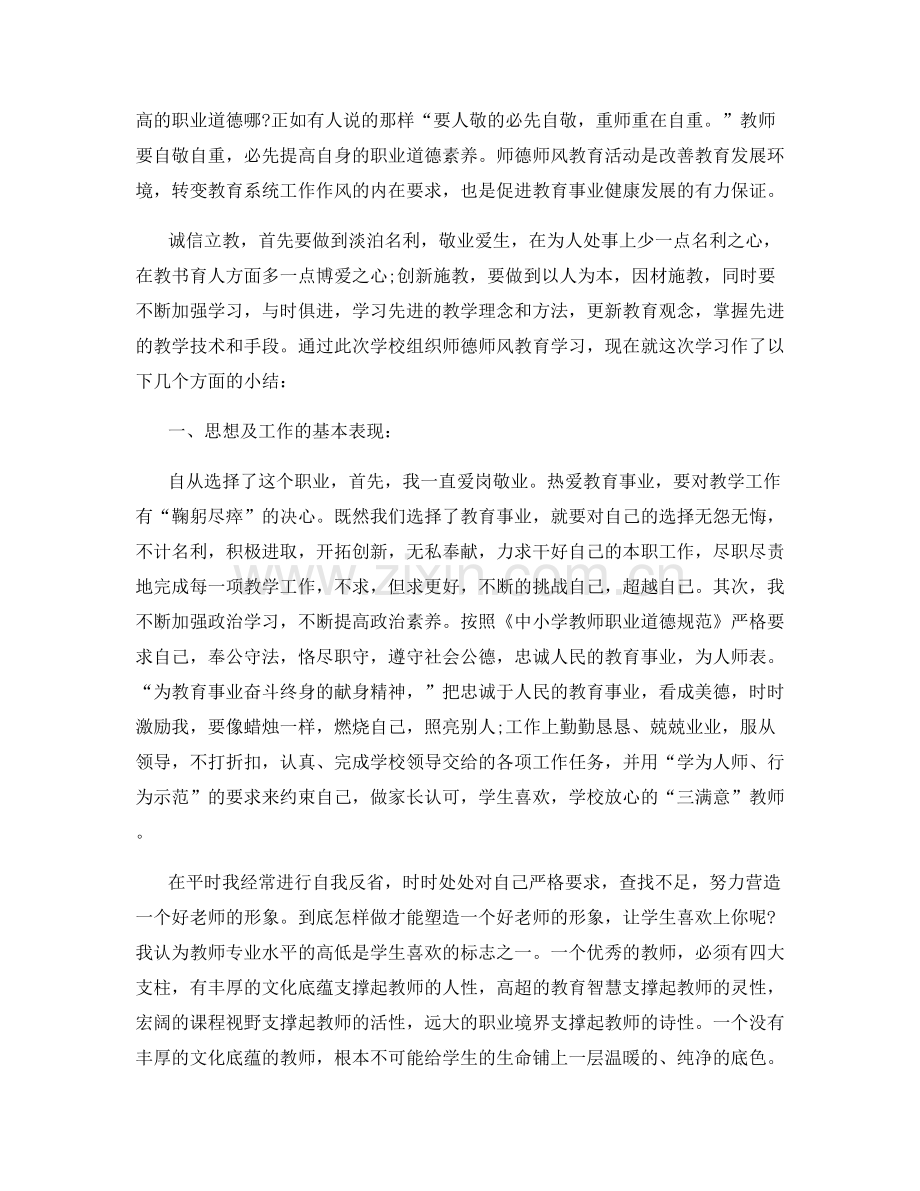 年度教师师德个人工作表现总结.docx_第3页