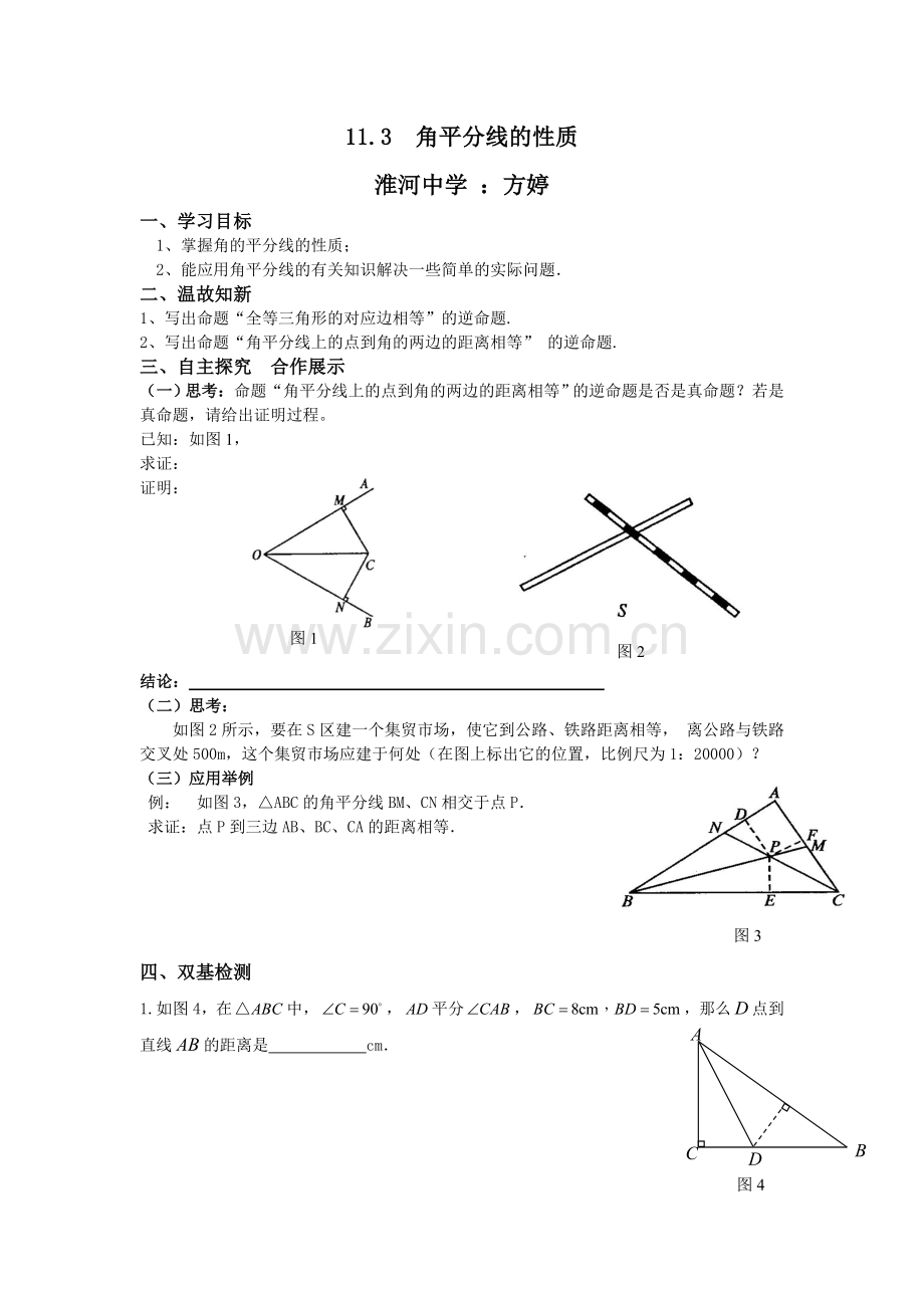 角平分线的判定教案.doc_第1页