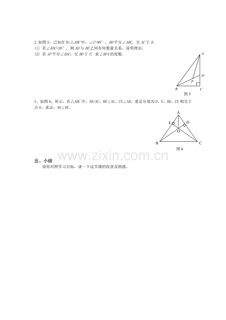 角平分线的判定教案.doc_第2页