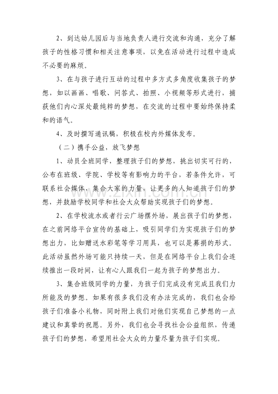 手拉手活动方案范文(通用9篇).pdf_第2页