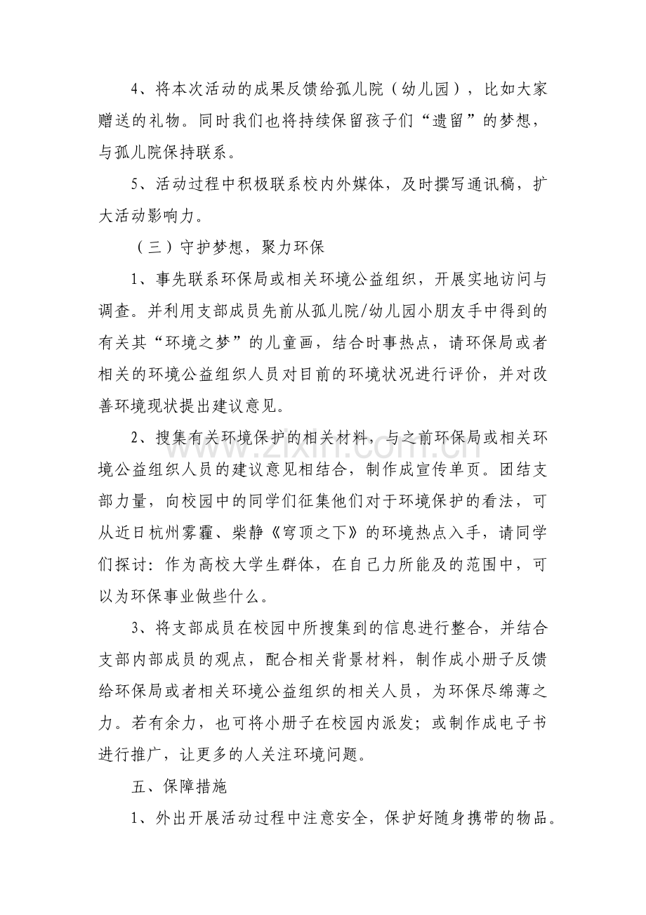 手拉手活动方案范文(通用9篇).pdf_第3页