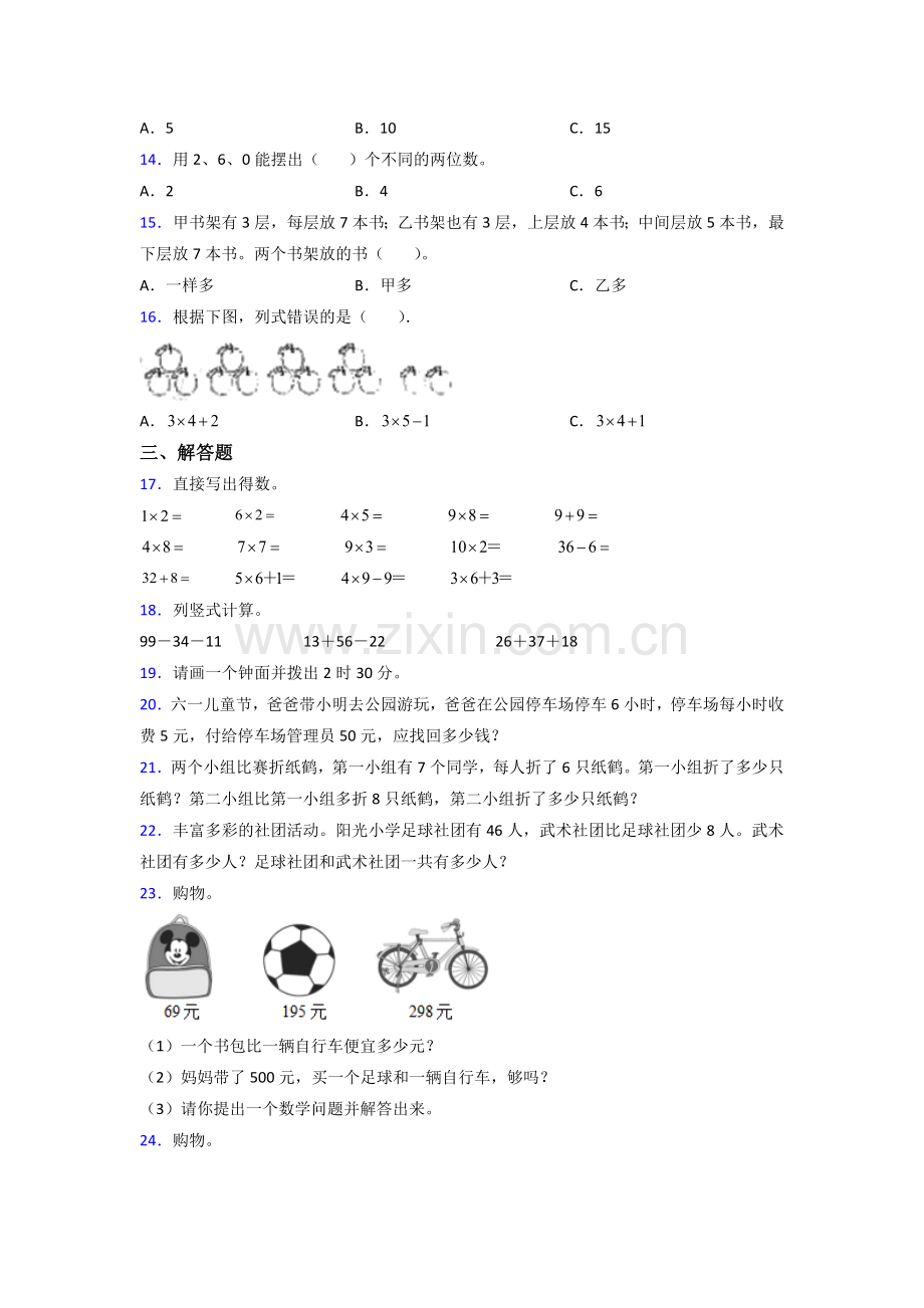 人教版二年级数学上册期末(及答案).doc_第2页