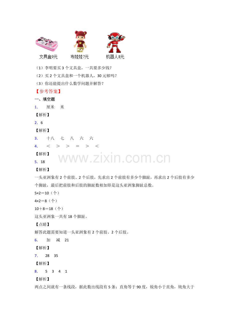 人教版二年级数学上册期末(及答案).doc_第3页