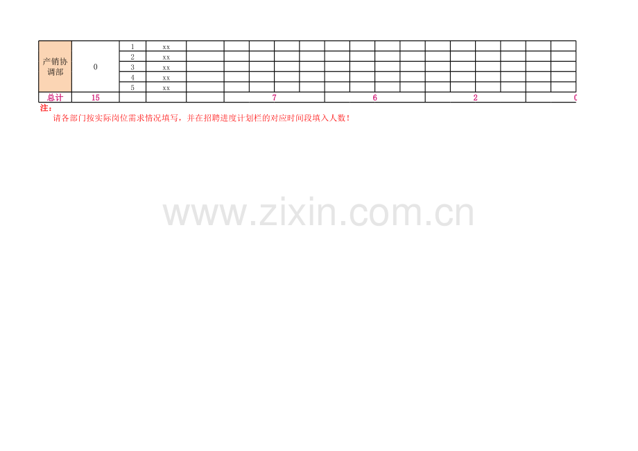 企业年度招聘计划表模板.xls_第2页