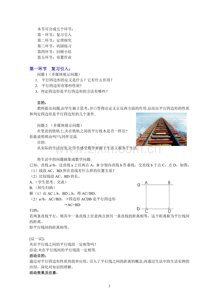 平行四边形的判定（三）.doc_第2页