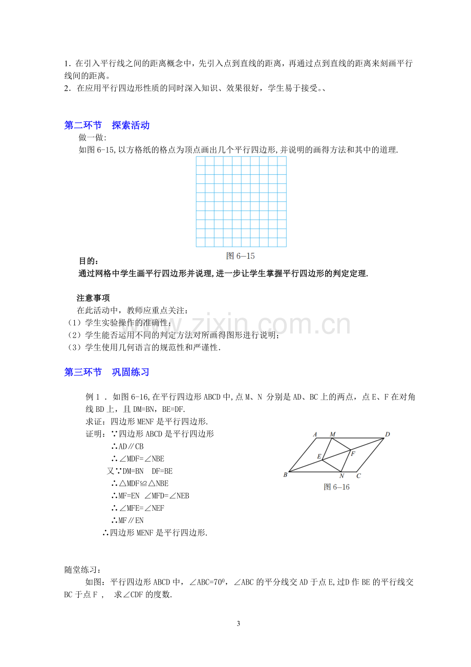 平行四边形的判定（三）.doc_第3页