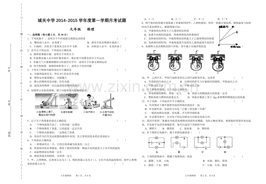 九年级上学期第一次月考试题.doc_第1页