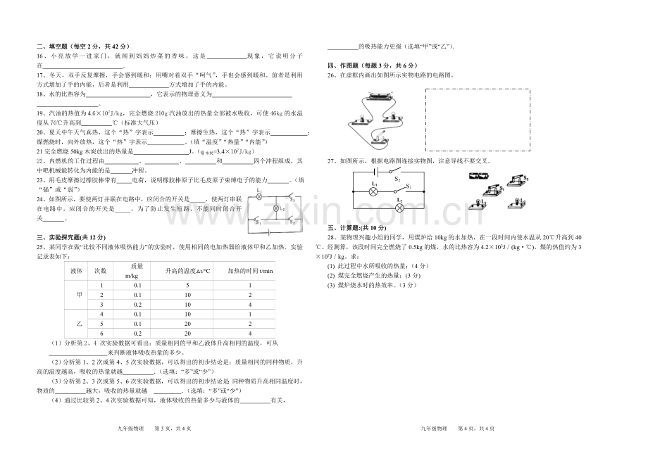 九年级上学期第一次月考试题.doc_第2页