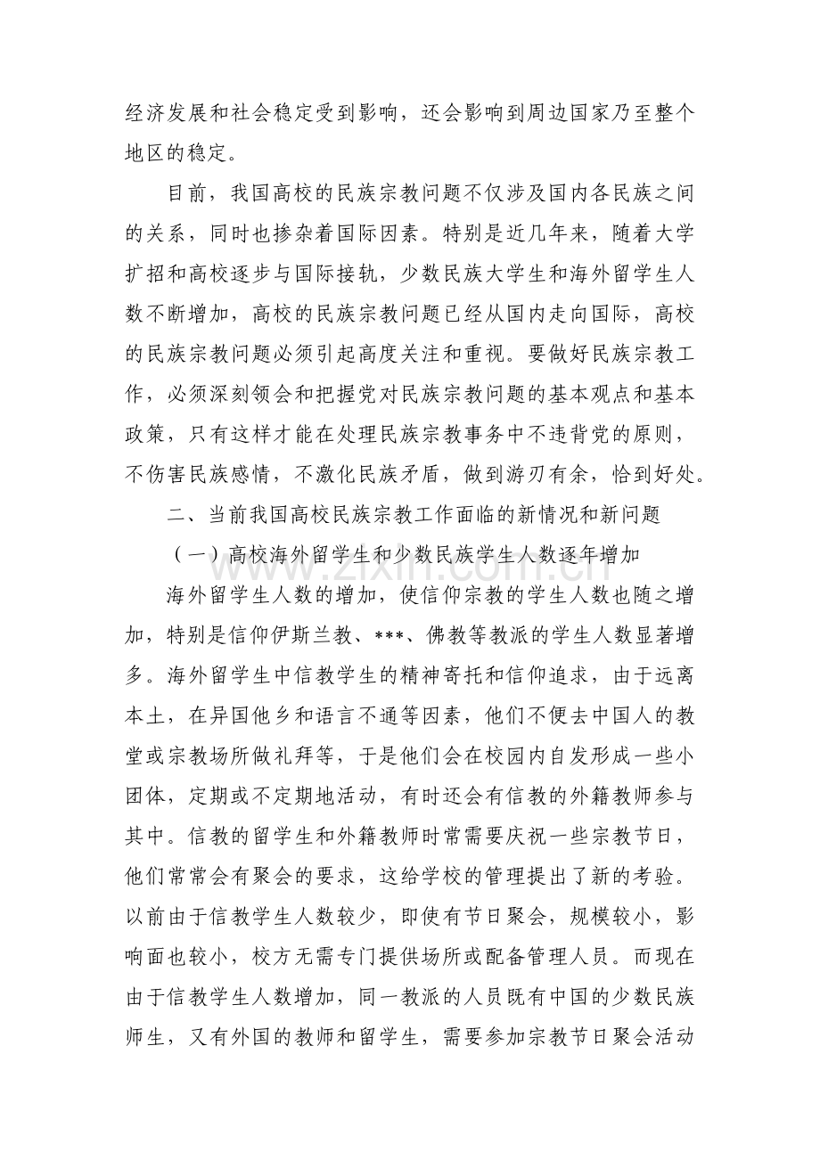 宗教工作存在的问题 民族宗教工作存在问题七篇.pdf_第2页