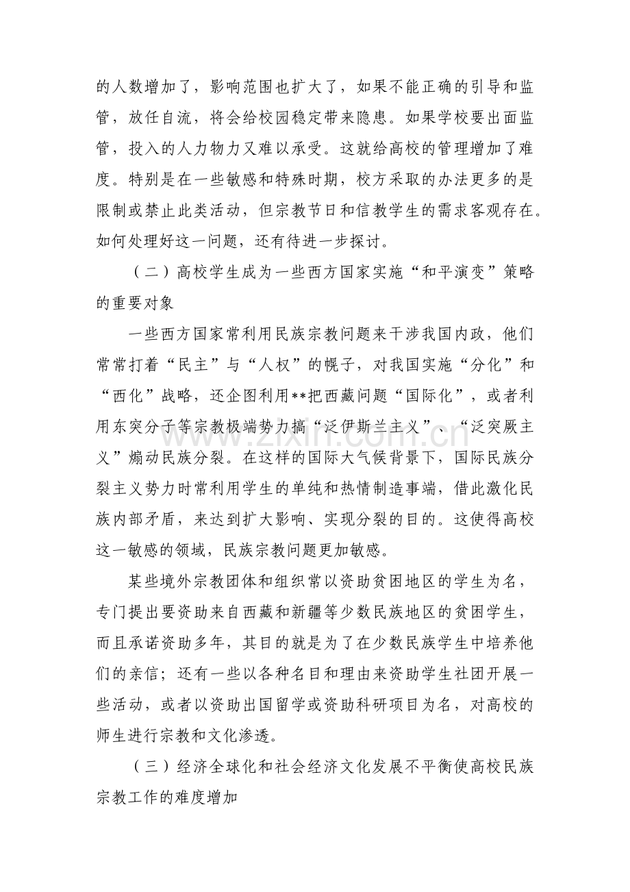 宗教工作存在的问题 民族宗教工作存在问题七篇.pdf_第3页