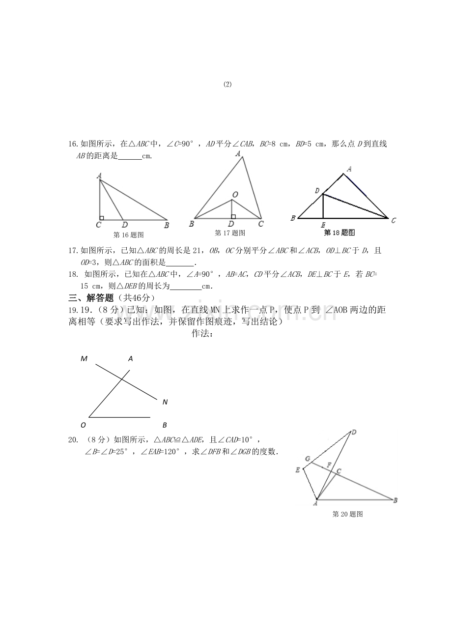 B卷.全等三角形试题B卷.doc_第3页