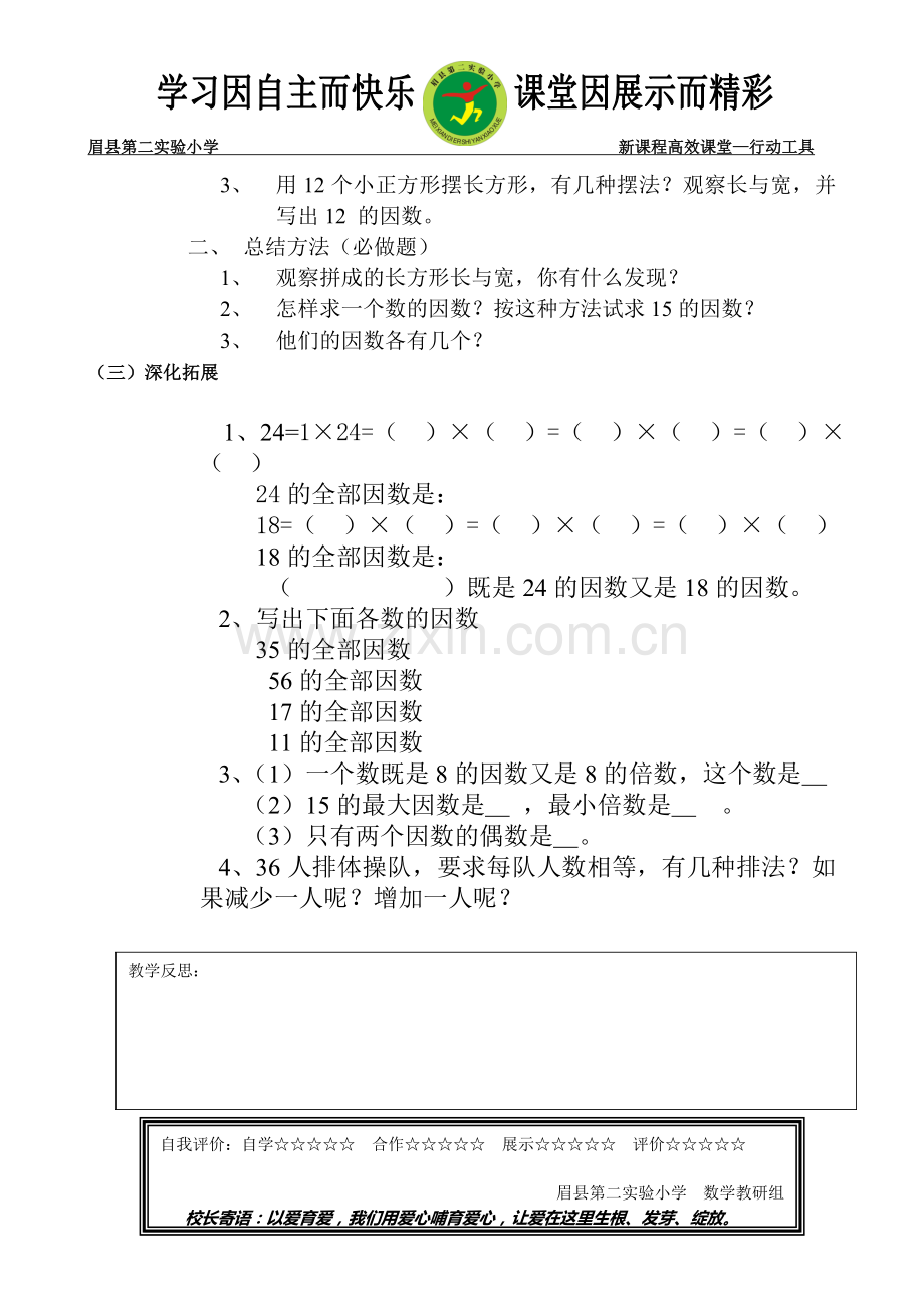 找因数导学案.doc_第2页