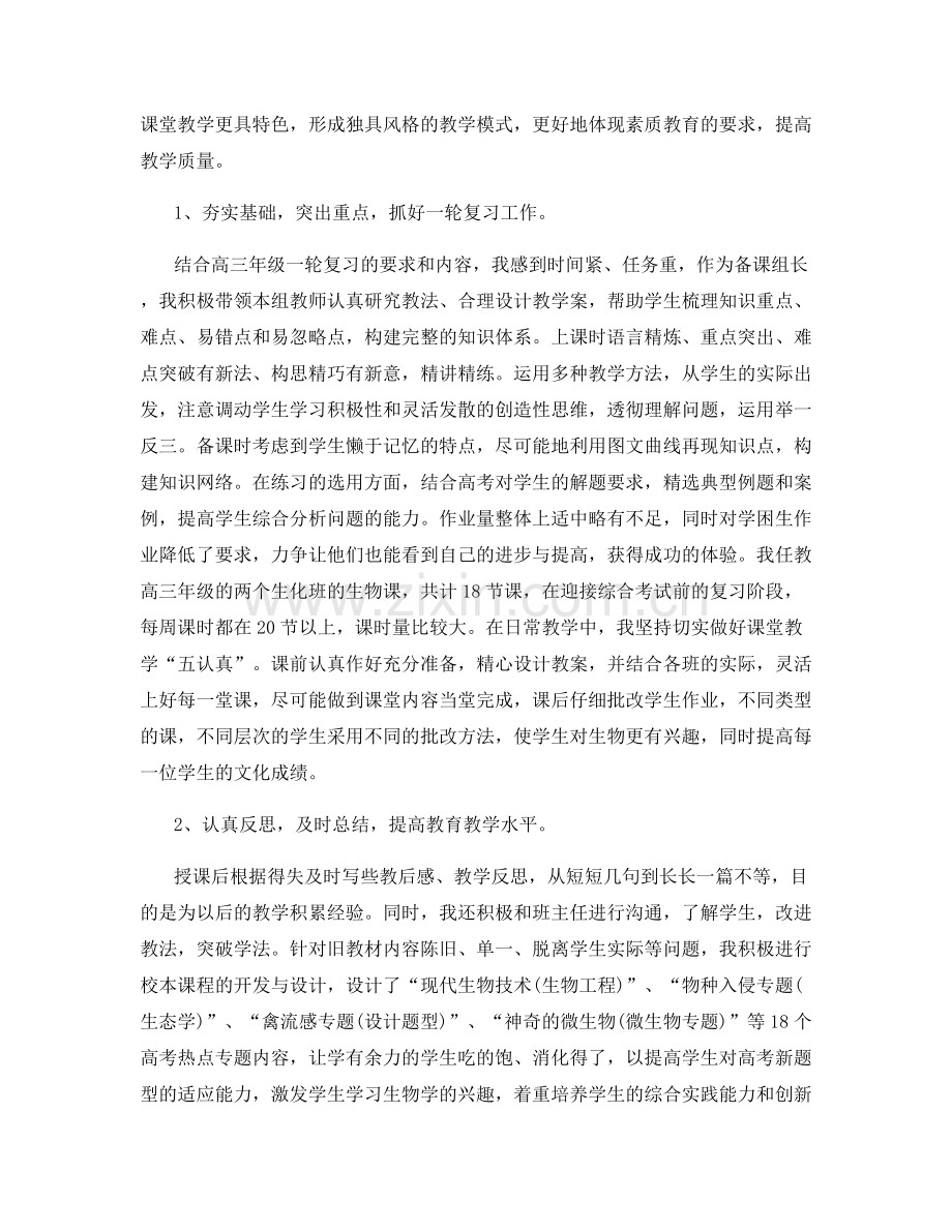 老师年末教学工作总结800字.docx_第2页