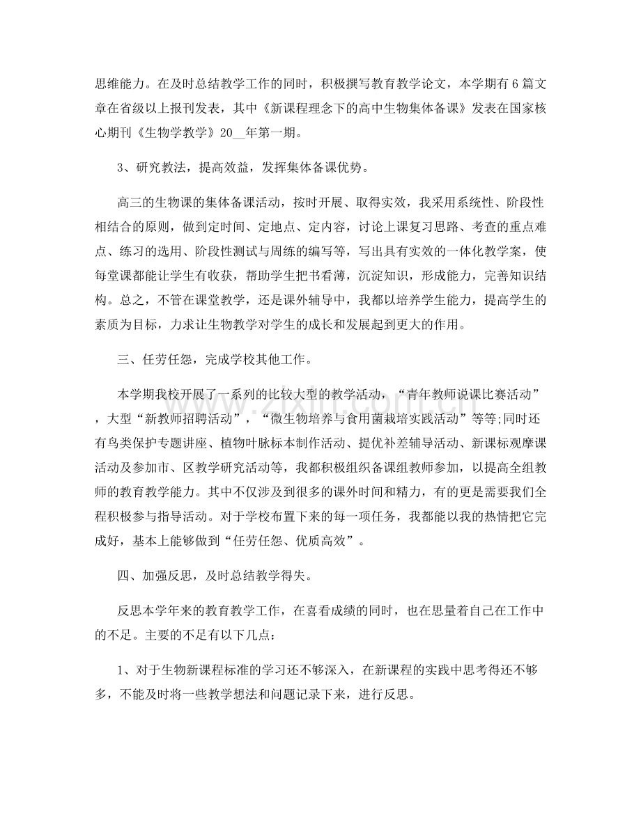 老师年末教学工作总结800字.docx_第3页