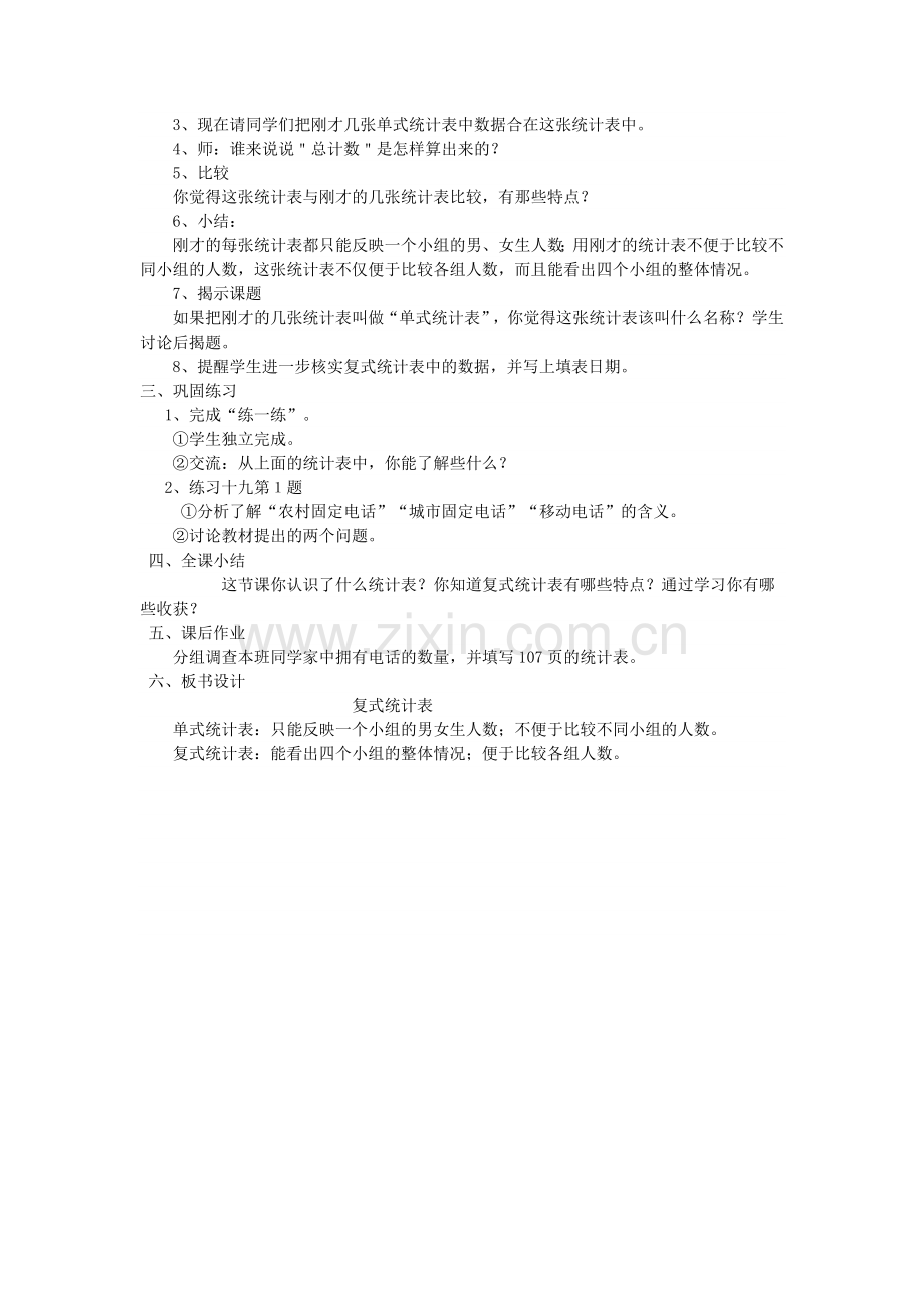 《复式统计表》教学设计.doc_第2页