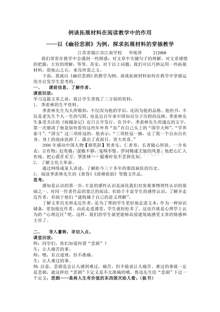 例谈拓展材料在阅读教学中的作用.doc_第1页