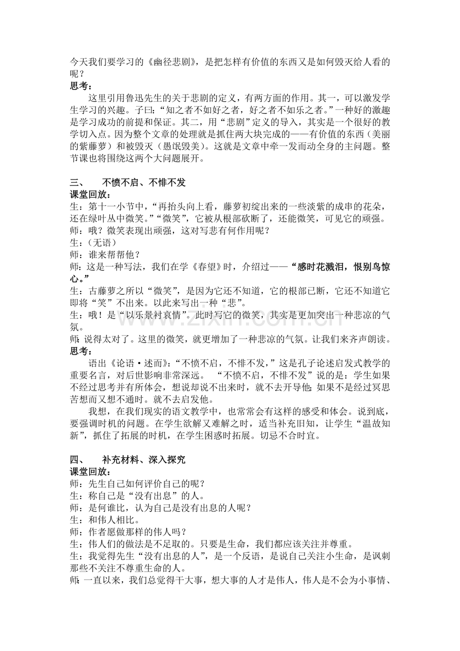 例谈拓展材料在阅读教学中的作用.doc_第2页