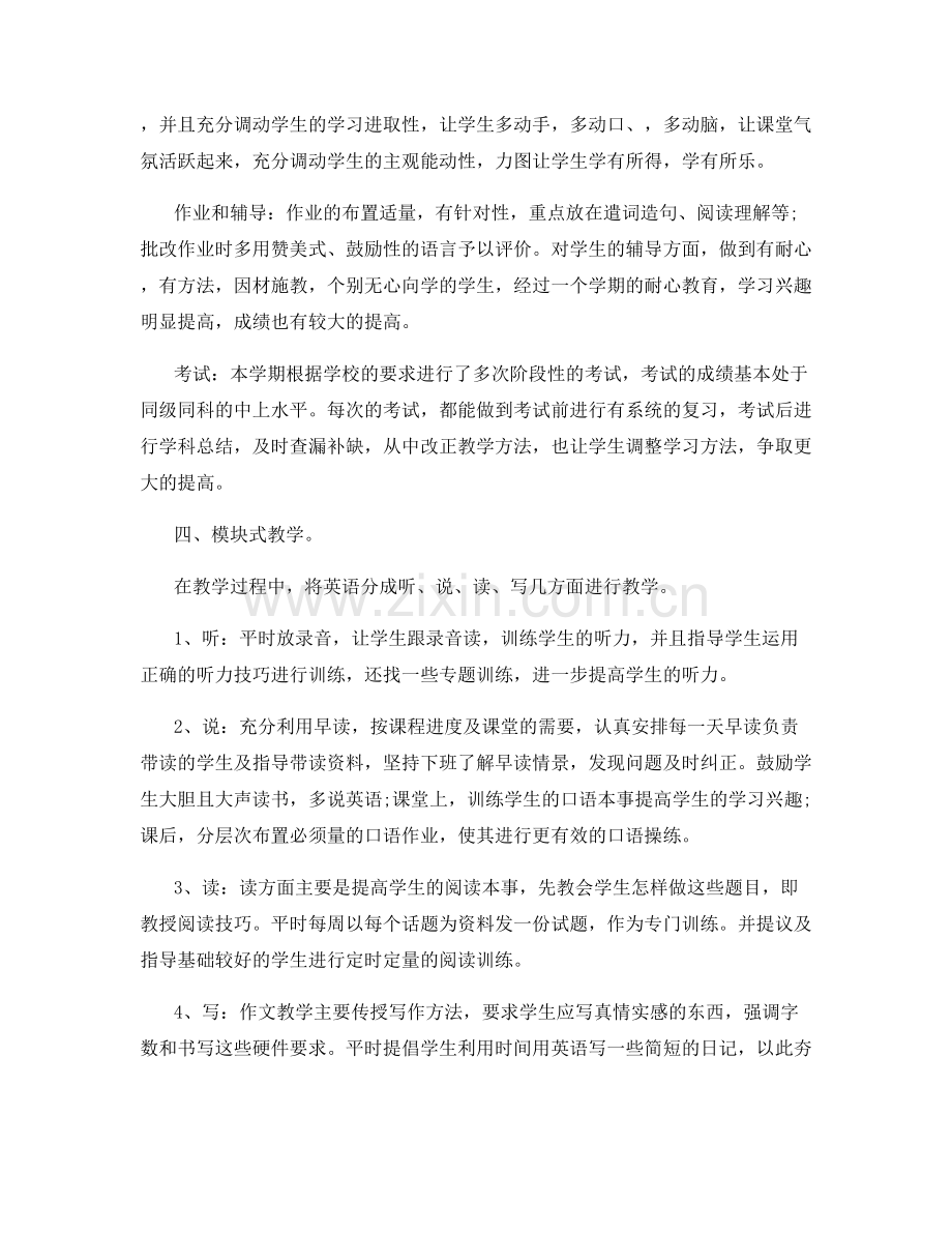 教师学期总结报告.docx_第2页