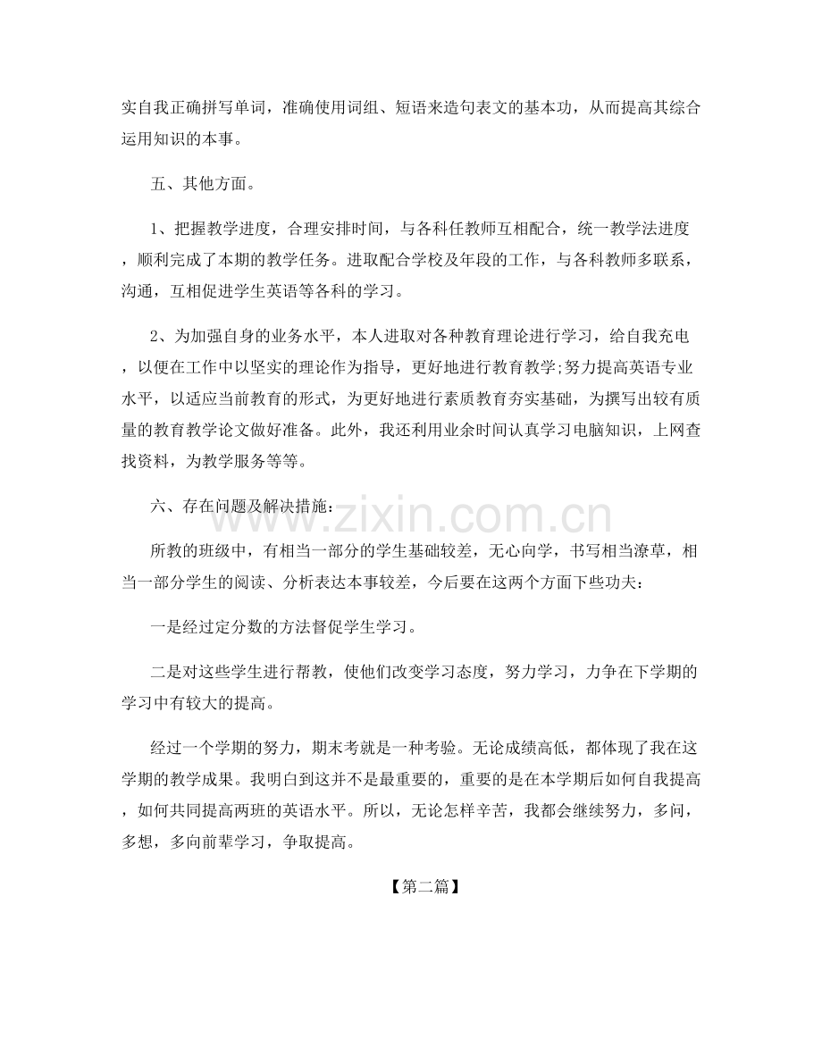 教师学期总结报告.docx_第3页