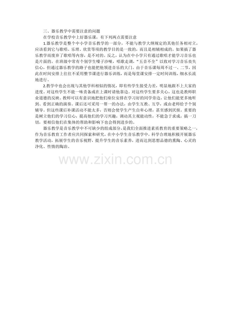 浅谈在中小学音乐课上如何实施器乐教学.docx_第2页