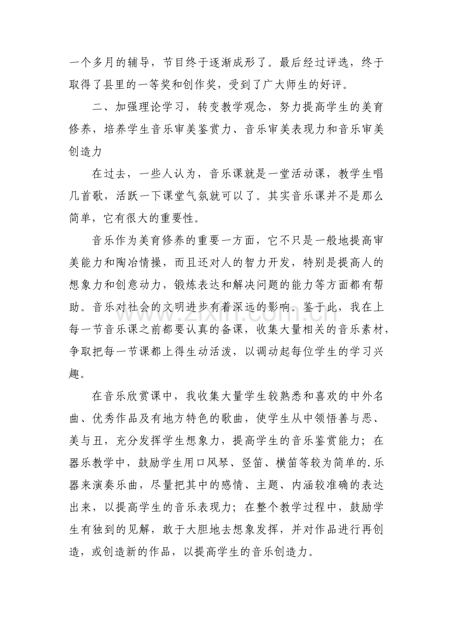 小学音乐教师先进事迹材料7篇.pdf_第2页