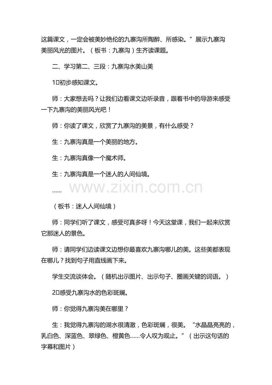 迷人的九寨沟教学设计.docx_第2页