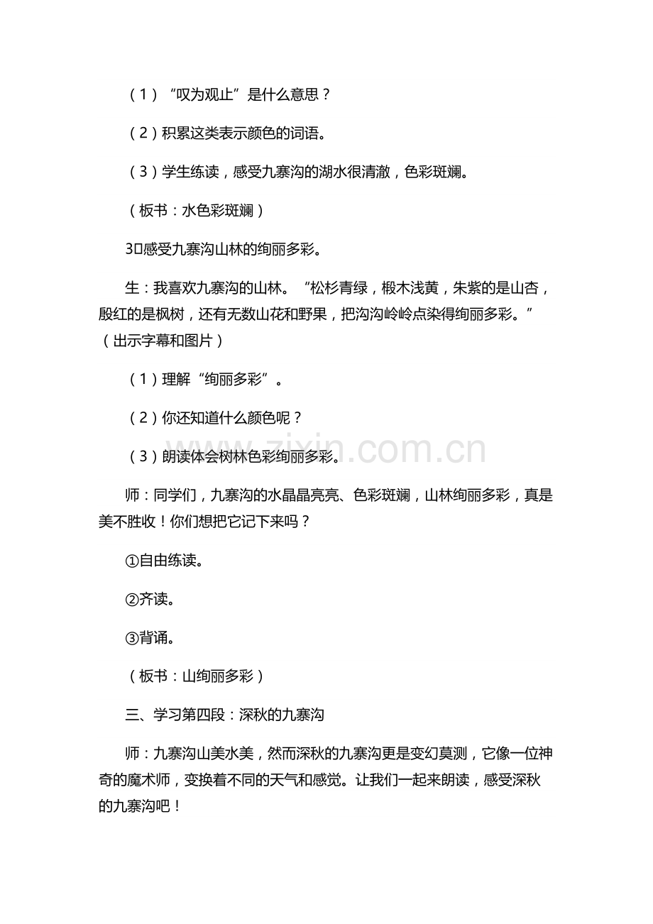 迷人的九寨沟教学设计.docx_第3页