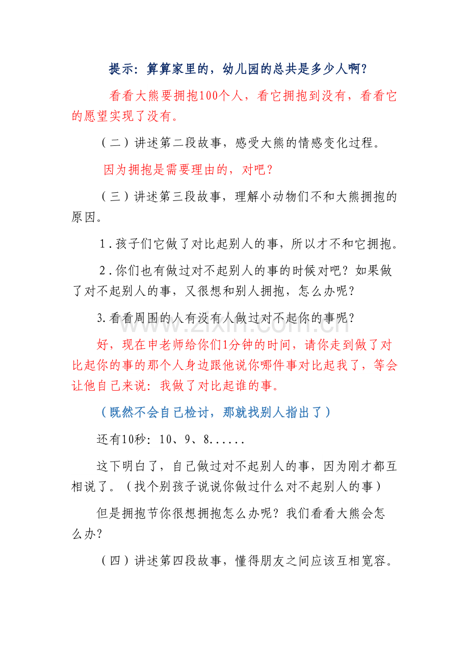 幼儿园大班语言活动：《大熊的拥抱节》.docx_第2页